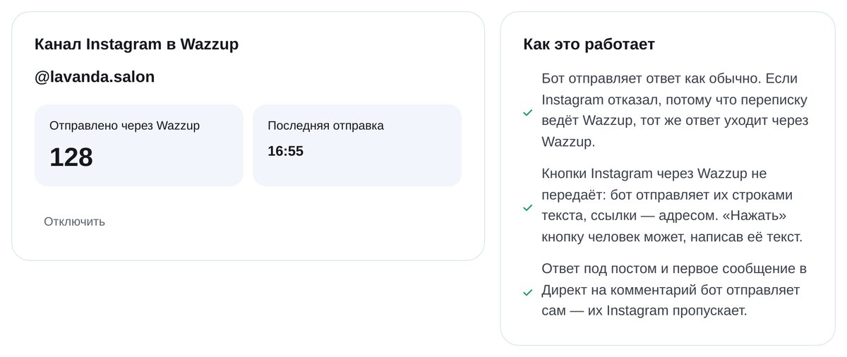 Wazzup подключён в ЭТОЧАТБОТ: канал Instagram, сколько ответов ушло через Wazzup и когда последний