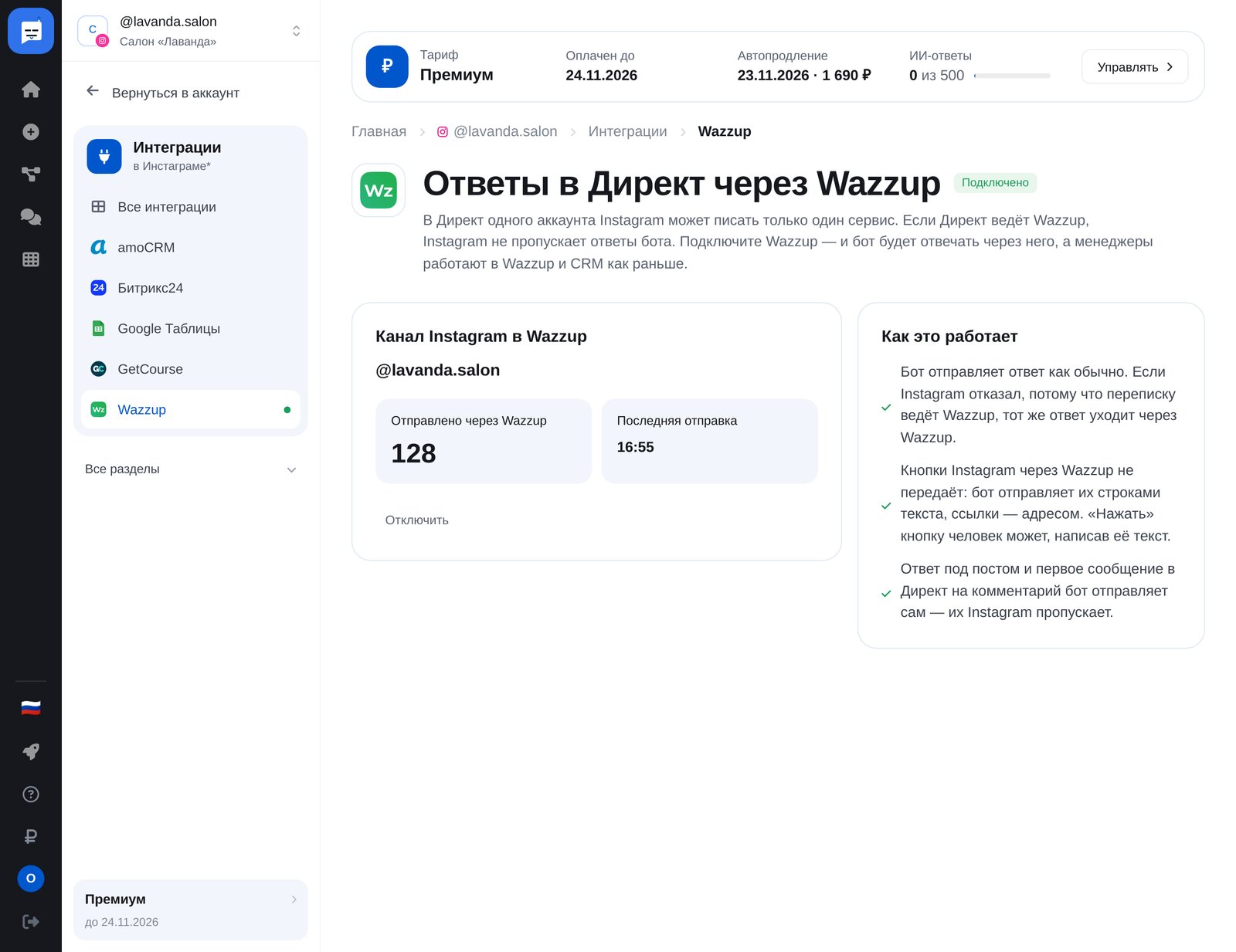 Ответы в Директ через Wazzup в кабинете ЭТОЧАТБОТ: канал Instagram, отправлено через Wazzup и как это работает