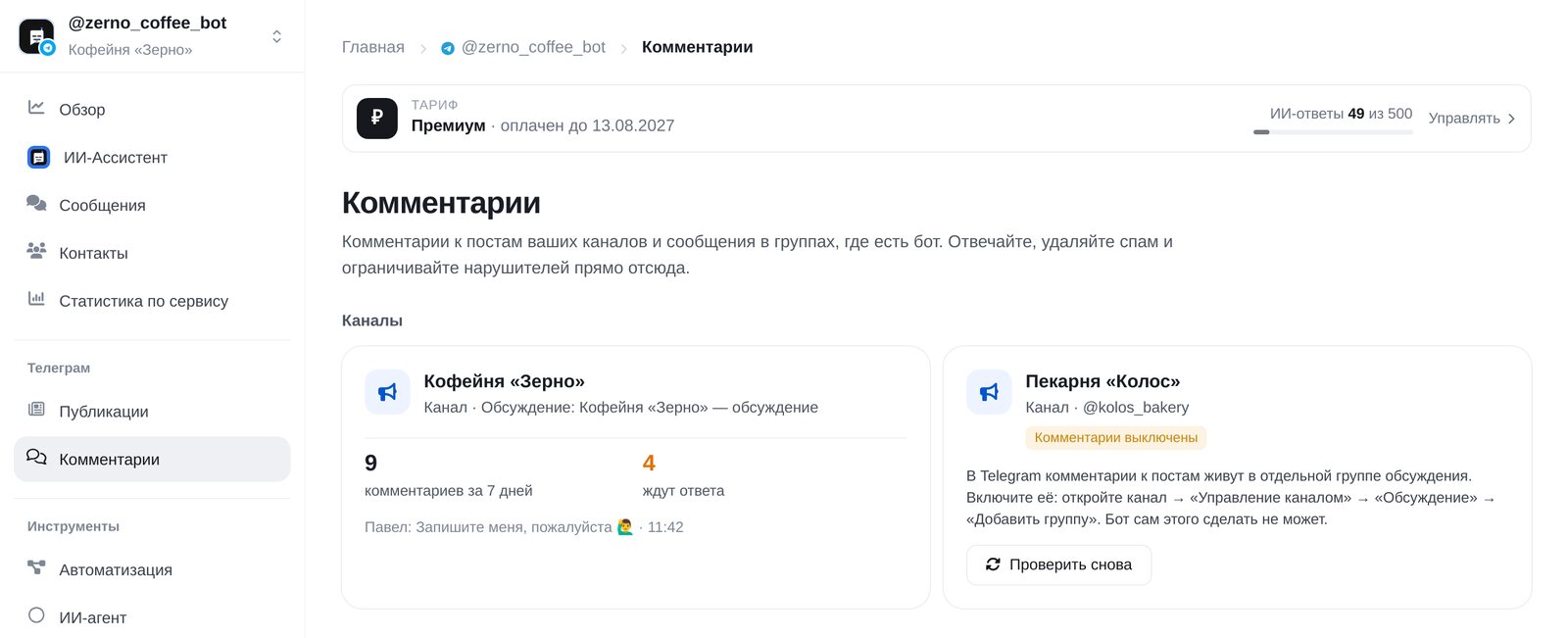 Раздел «Комментарии» ЭТОЧАТБОТ: канал с подключённым обсуждением и счётчиками, второй канал с подсказкой, как включить комментарии