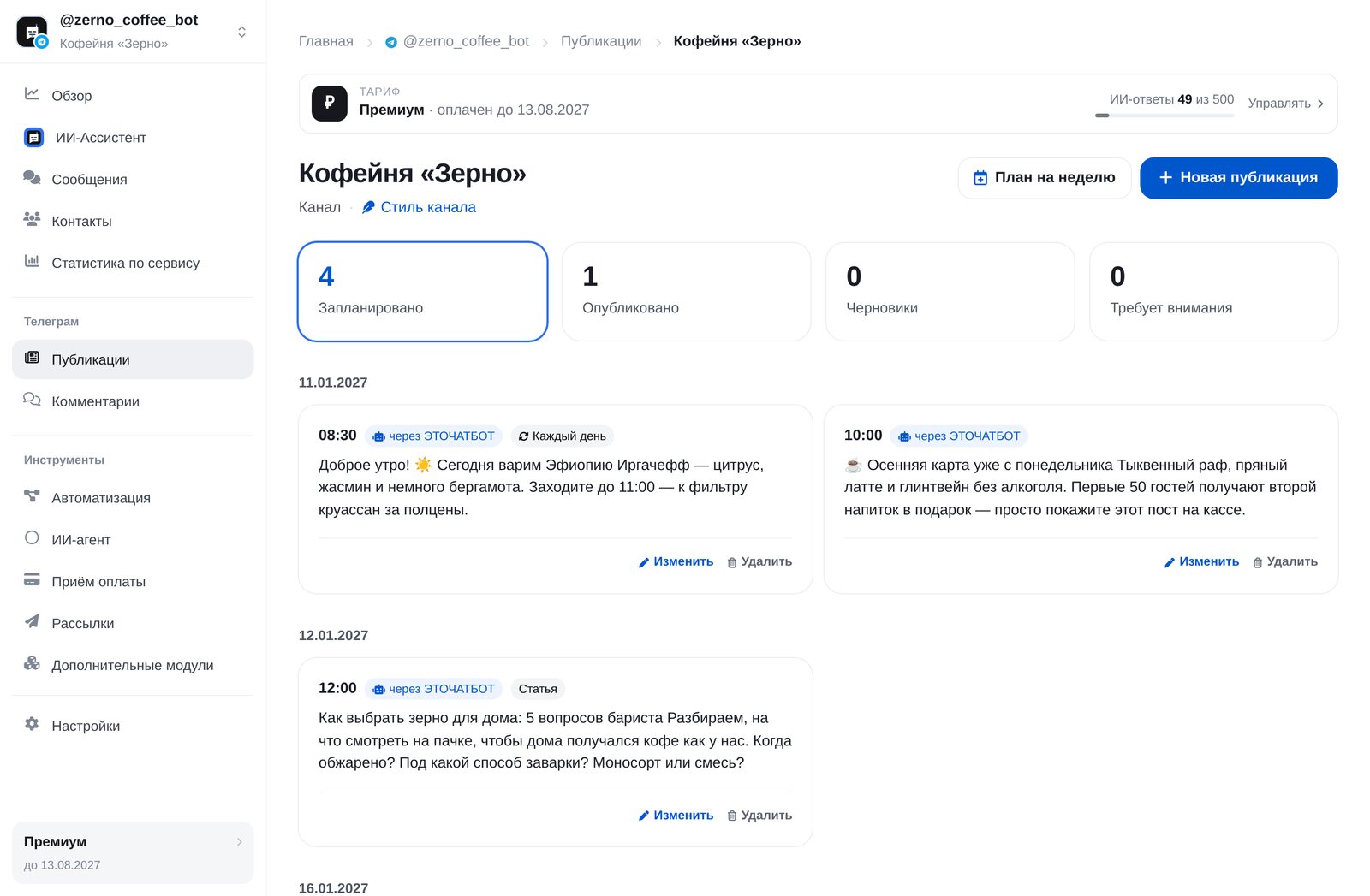 Страница канала в разделе «Публикации» ЭТОЧАТБОТ: запланированные посты по датам, пост «Каждый день» и статья