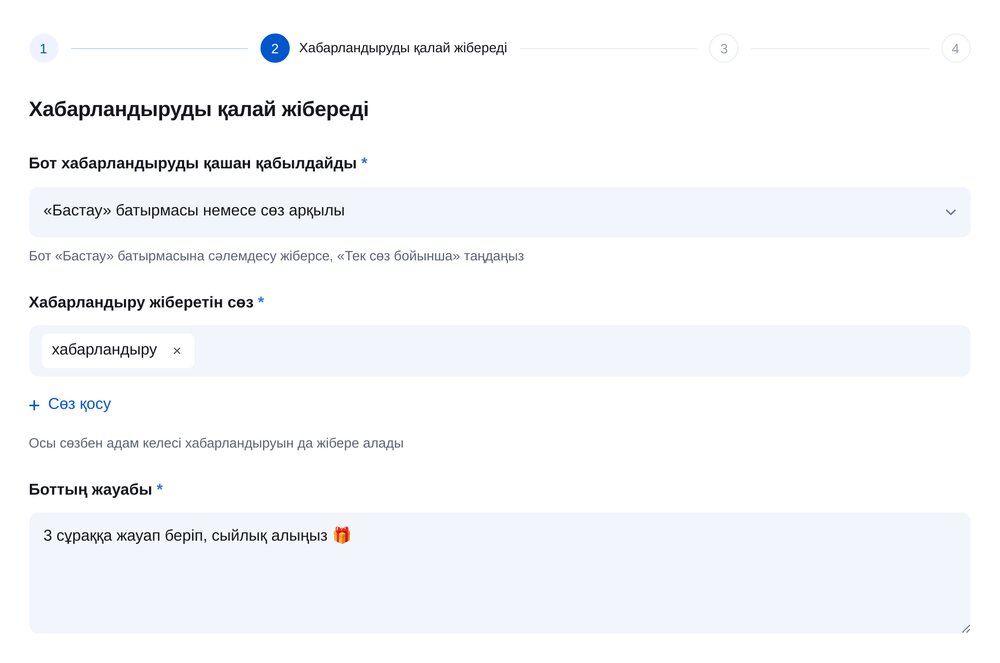«Хабарландыруды қалай жібереді?» қадамы: Бастау түймесі, «хабарландыру» сөзі және бот жауабы