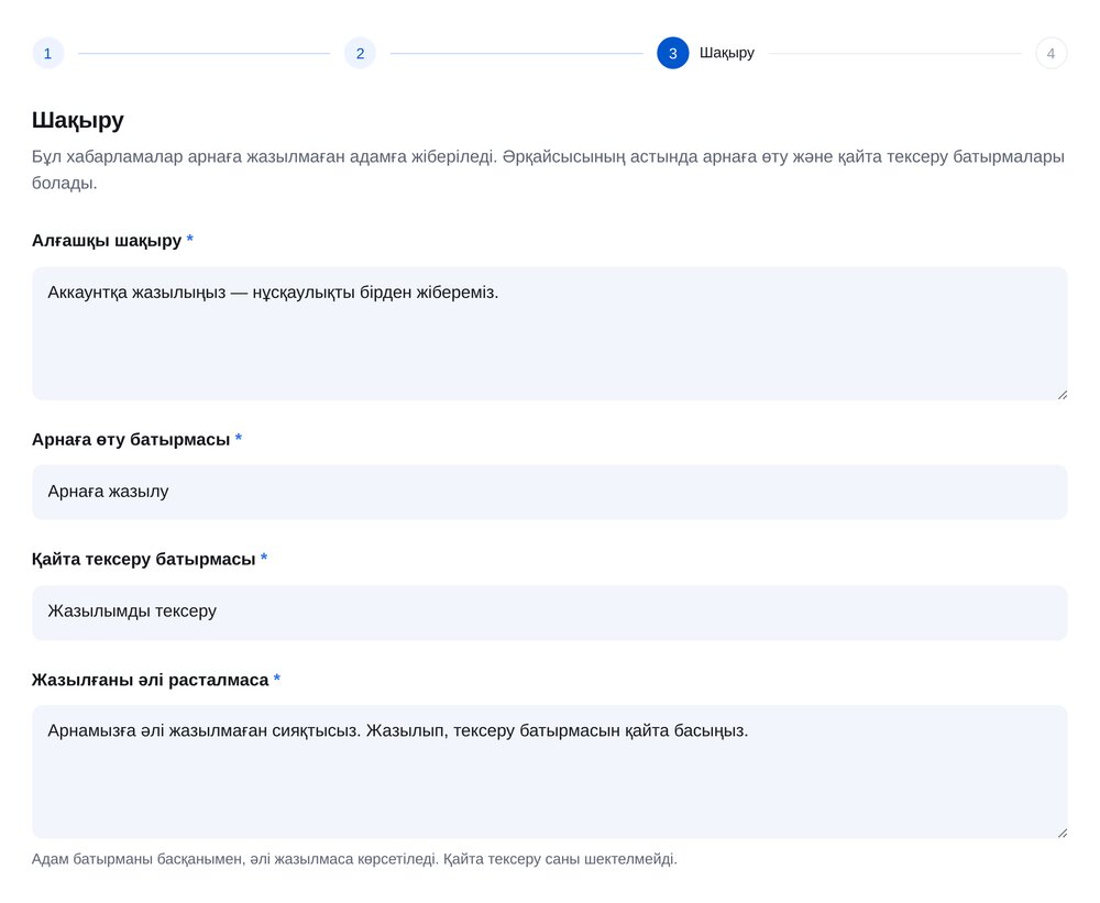 Шақыру мен түймелер — ЭТОЧАТБОТ баптау экраны
