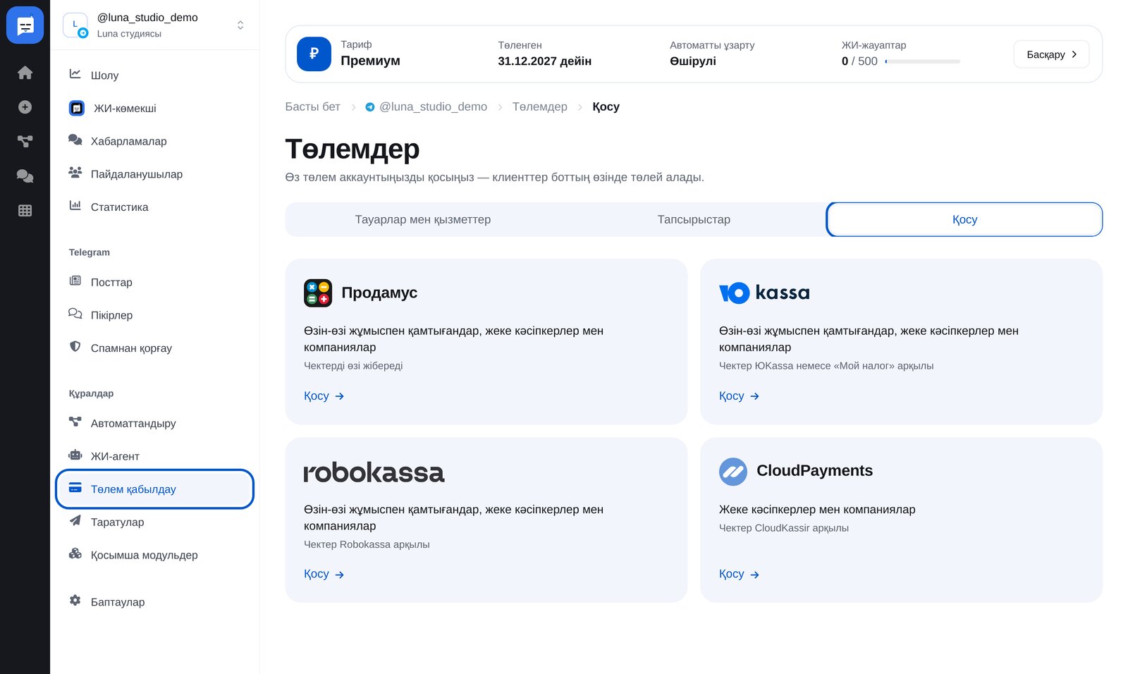 ЭТОЧАТБОТ «Төлемдер» бөлімі: «Қосу» вкладкасы және төлем жүйелерінің карточкалары