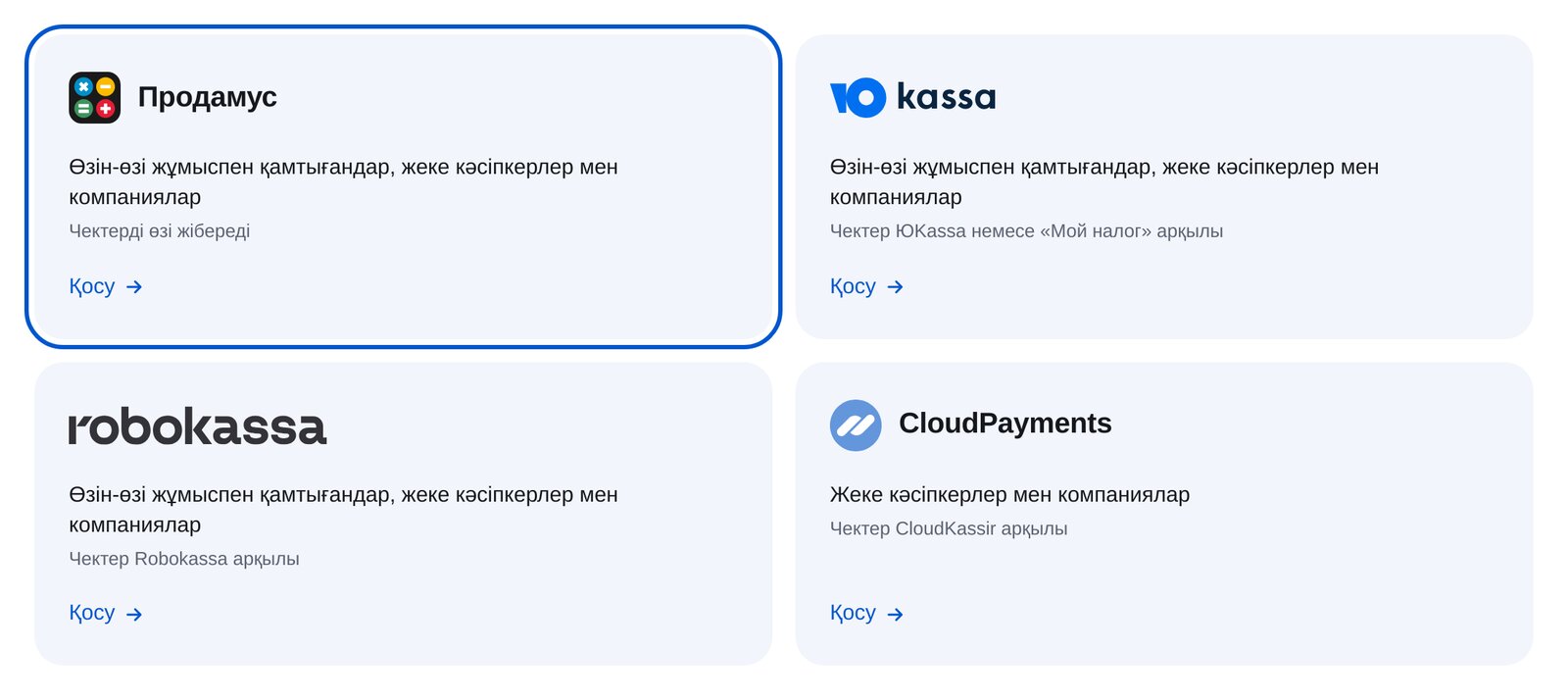ЭТОЧАТБОТ төлем жүйелерінің ішіндегі Продамус карточкасы