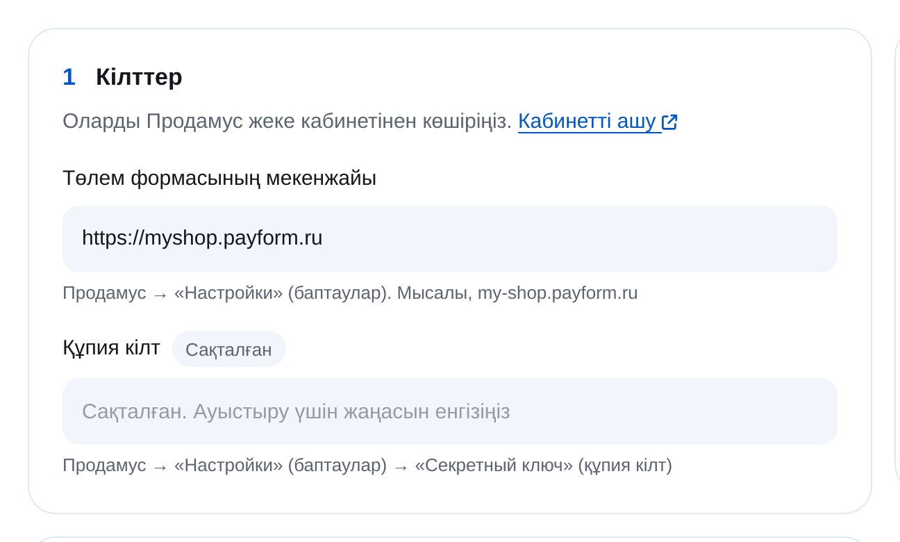 ЭТОЧАТБОТтағы Продамус кілттері: төлем формасының мекенжайы және құпия кілт