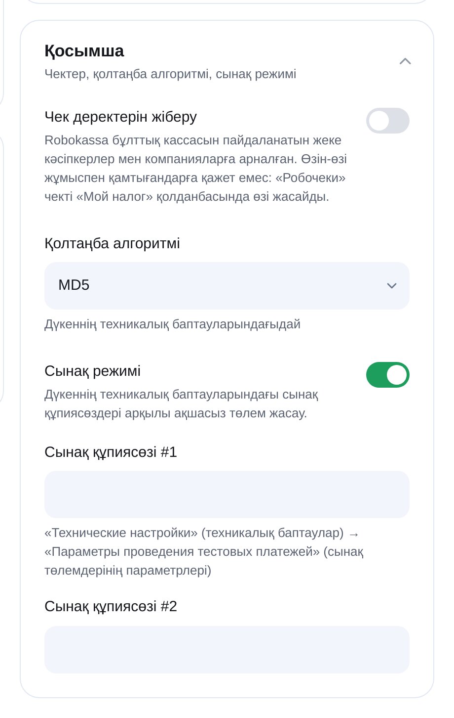 ЭТОЧАТБОТ-та Робокассаның қосымша баптаулары: чектер, қолтаңба алгоритмі, сынақ режимі