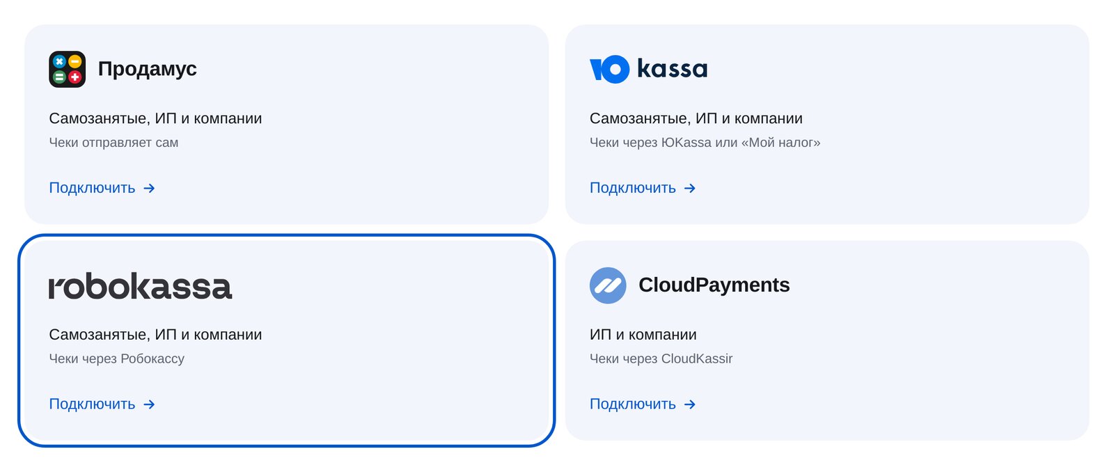 Карточка Робокассу среди платёжных систем в кабинете ЭТОЧАТБОТ