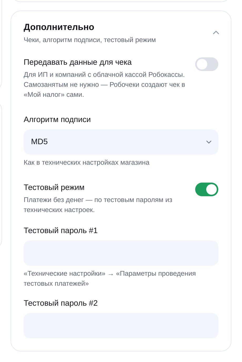 Дополнительные настройки Робокассы в ЭТОЧАТБОТ: чеки, алгоритм подписи, тестовый режим