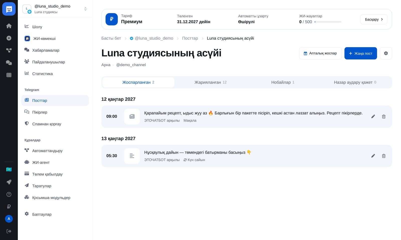 «Посттар» бөліміндегі арна: баптау мәзірі және «Арна стилі» тармағы