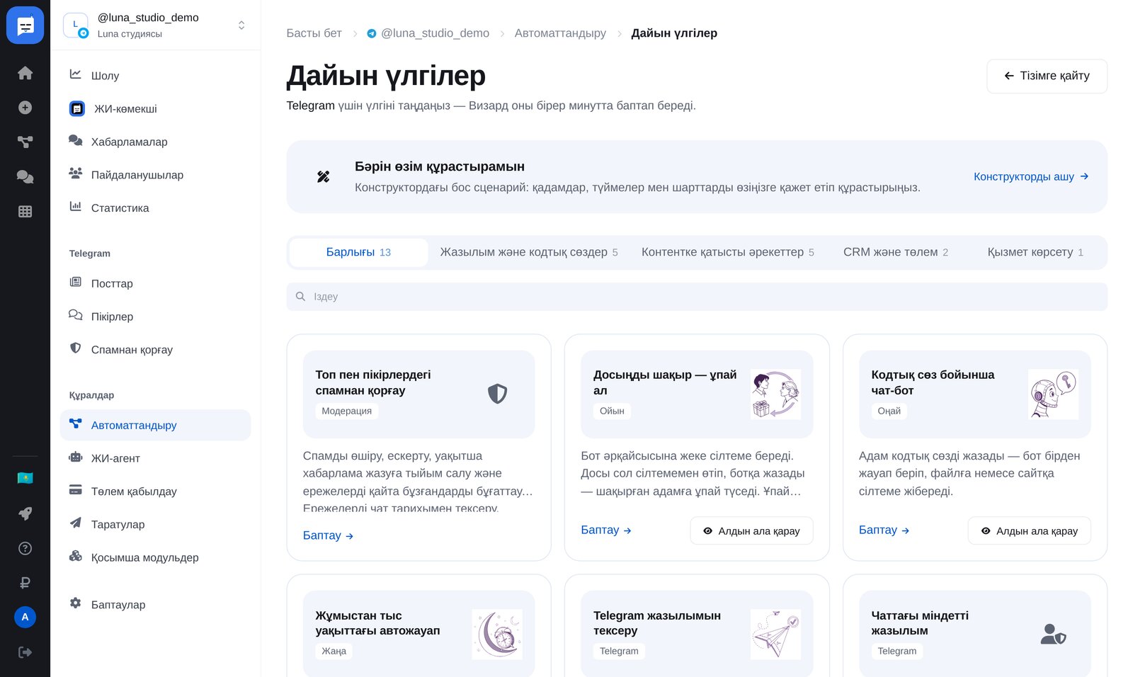 Telegram дайын үлгілері: «Арнаға хабарландыру қабылдау» карточкасы