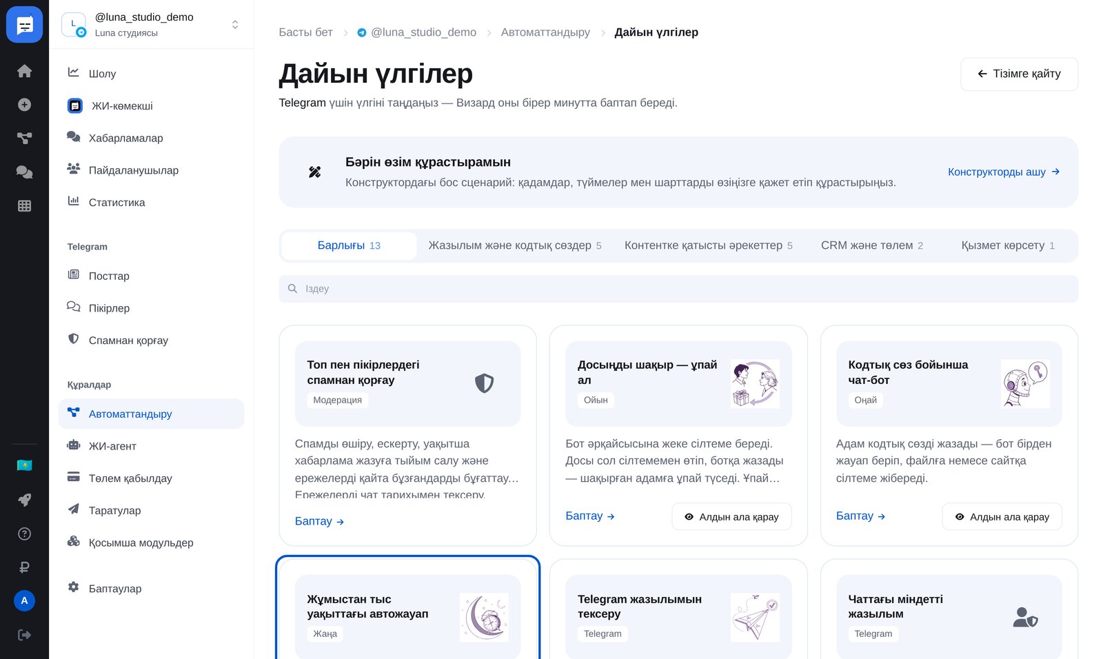 Telegram дайын үлгілері: «Жұмыс уақытынан тыс авто жауап» және «Кодтық сөзге жауап беретін чат-бот»