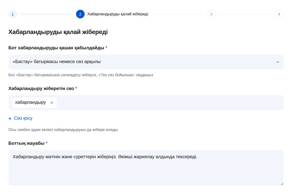 «Хабарландыруды қалай жібереді?» қадамы: Бастау түймесі, «хабарландыру» сөзі және бот жауабы