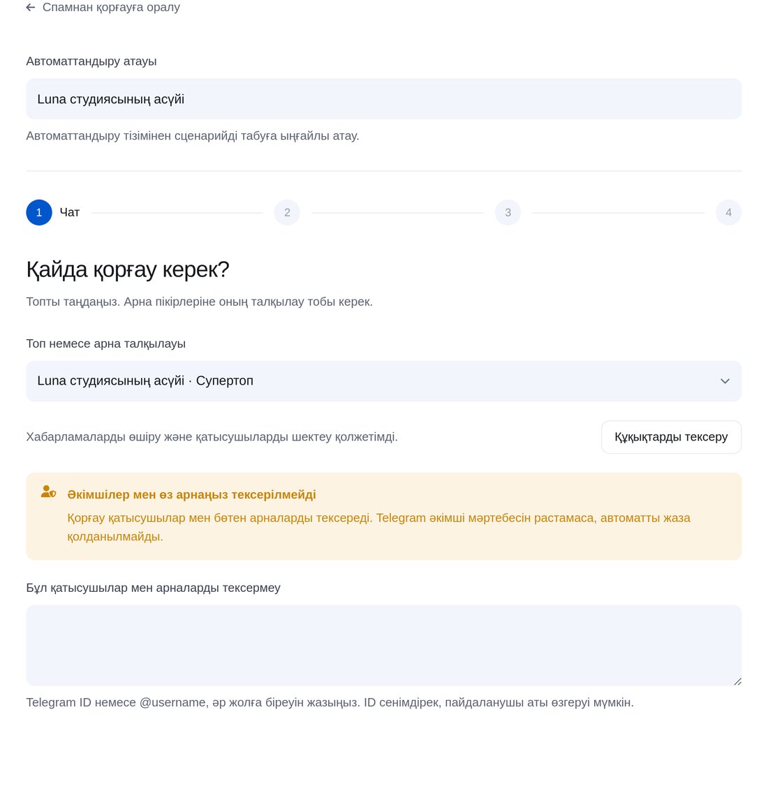 Топ таңдау — ЭТОЧАТБОТ баптау экраны