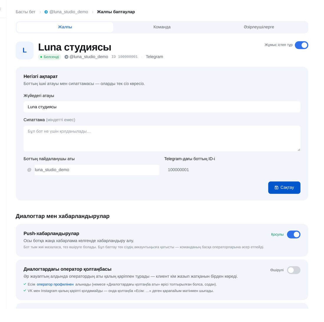 Кабинетте қосылымды тексеру — ЭТОЧАТБОТ баптау экраны