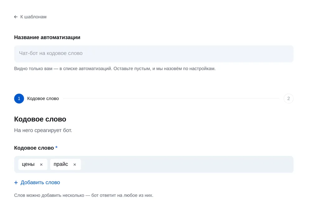 Настройка кодового слова в Телеграм-боте ЭТОЧАТБОТА: несколько слов, на любое из которых отвечает бот