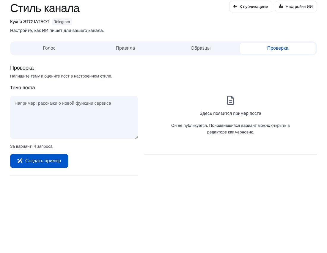 Проверьте на примере — экран настройки в ЭТОЧАТБОТ