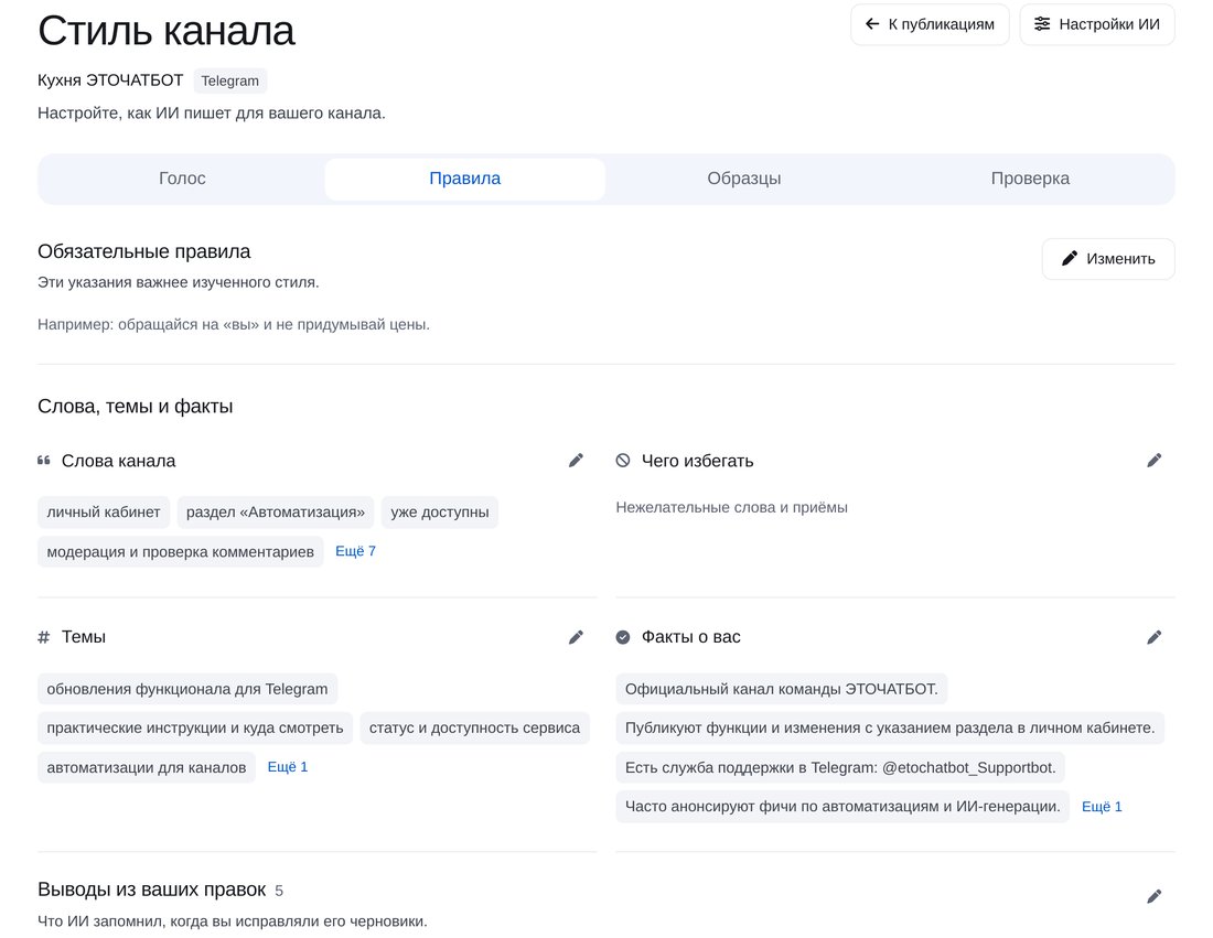 Добавьте правила — экран настройки в ЭТОЧАТБОТ