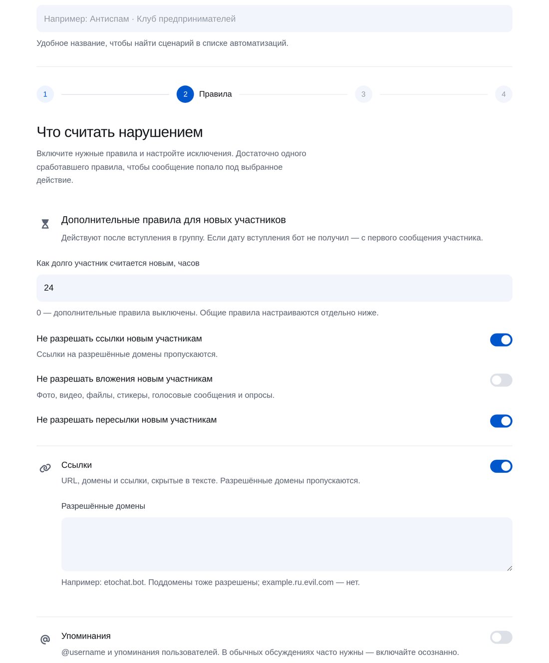 Задайте правила — экран настройки в ЭТОЧАТБОТ