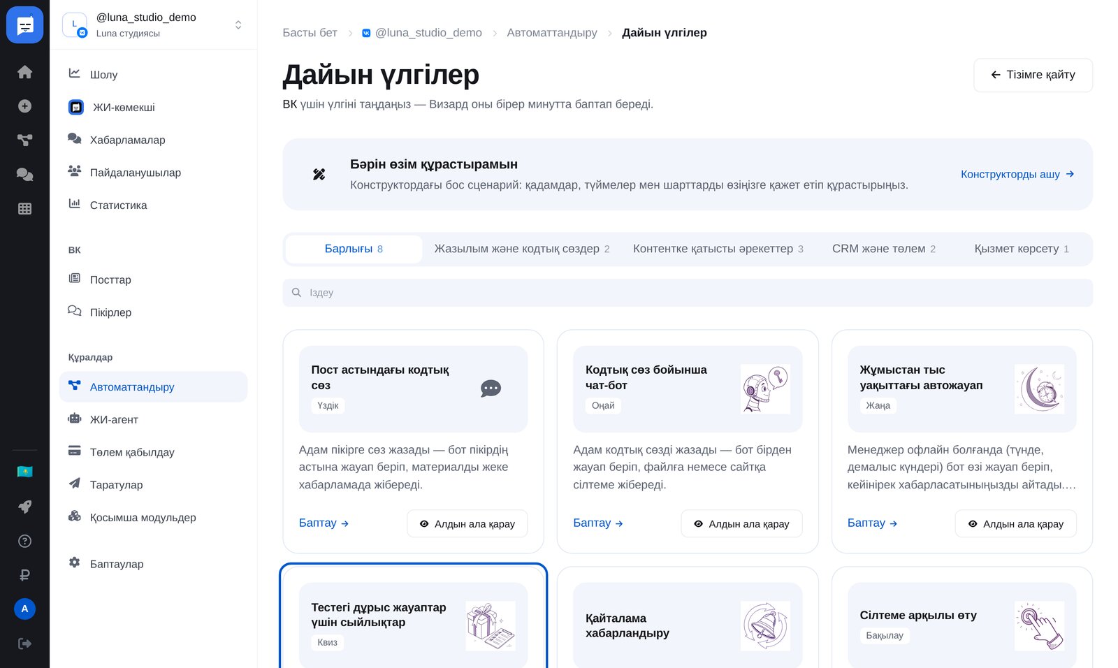 ВКонтакте дайын үлгілері: тест жауабына сыйлық, қайта хабарлау, сілтемеге өту