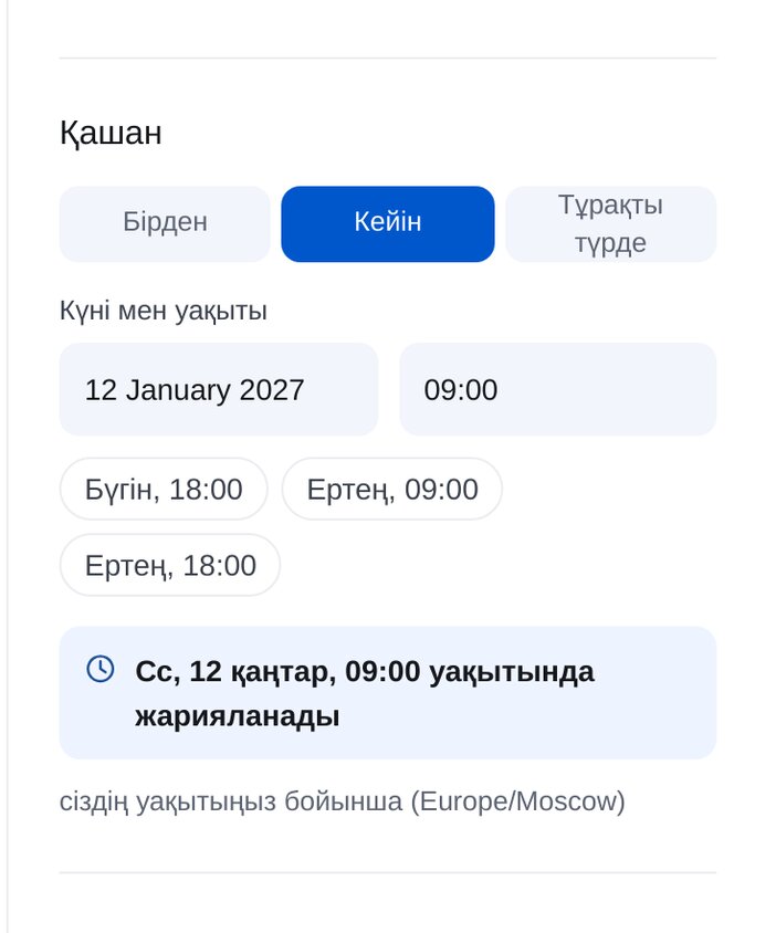 Уақытты таңдау — ЭТОЧАТБОТ баптау экраны