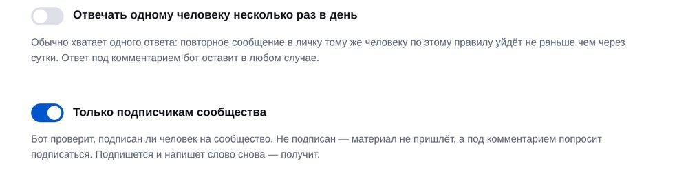 Только подписчикам — экран настройки в ЭТОЧАТБОТ