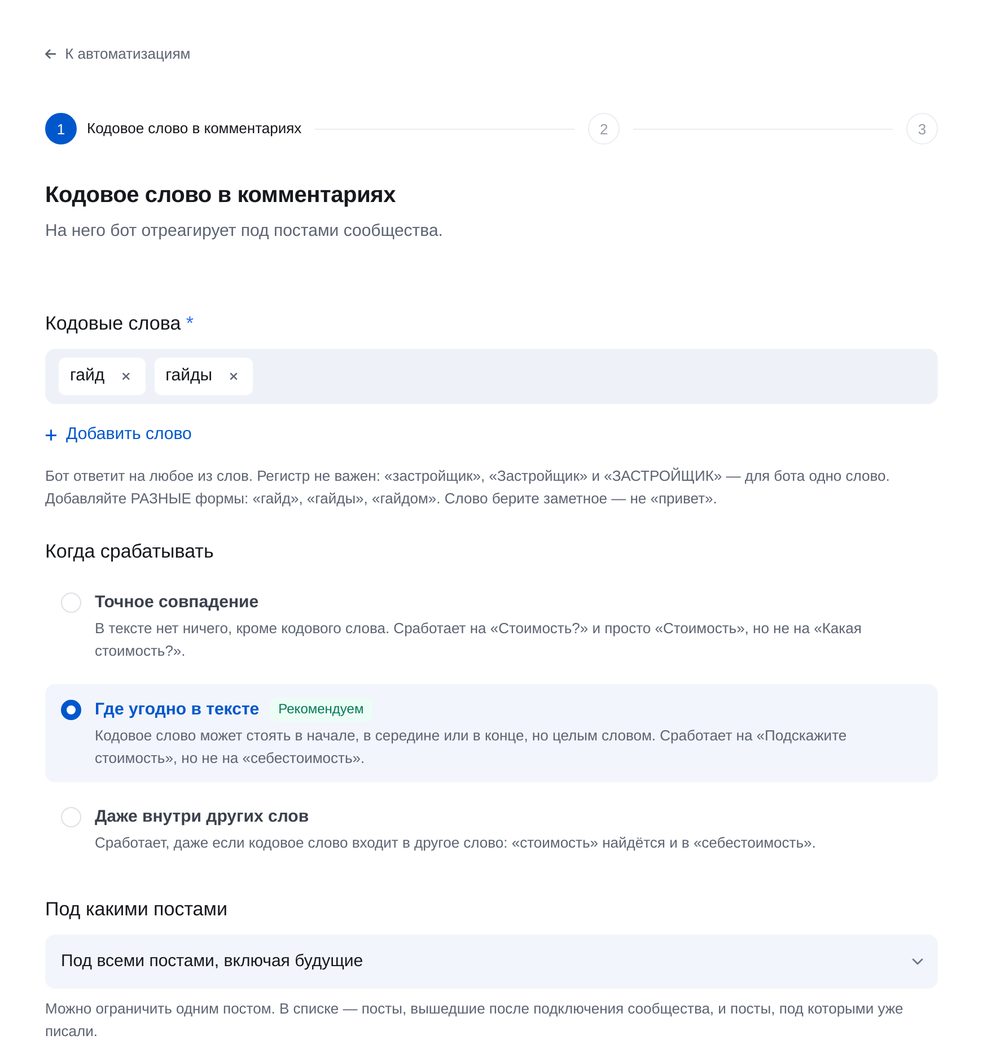Задайте слово — экран настройки в ЭТОЧАТБОТ
