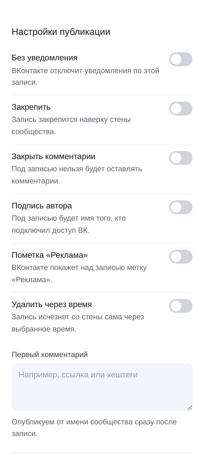 Настройки ВКонтакте — экран настройки в ЭТОЧАТБОТ