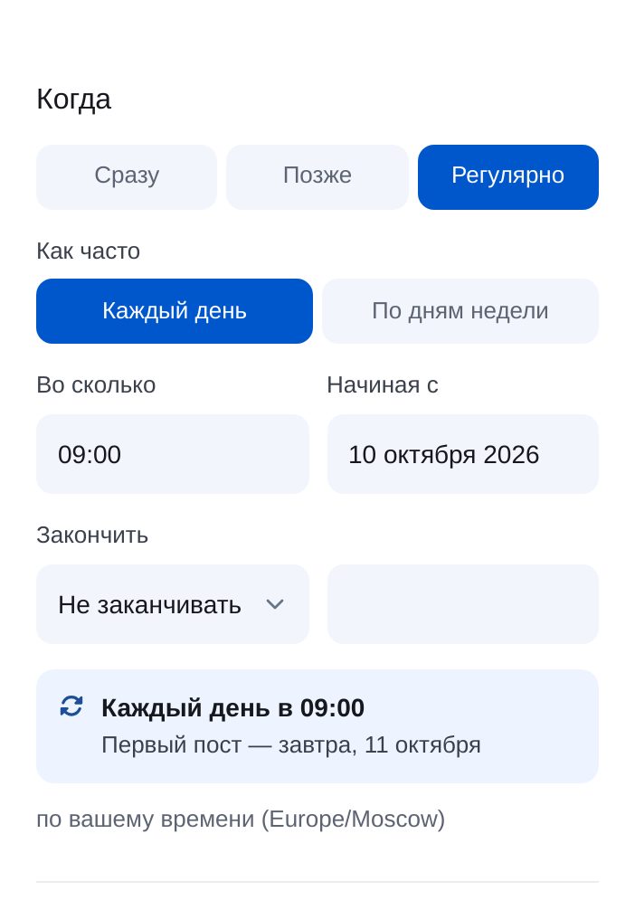 Выберите, когда — экран настройки в ЭТОЧАТБОТ