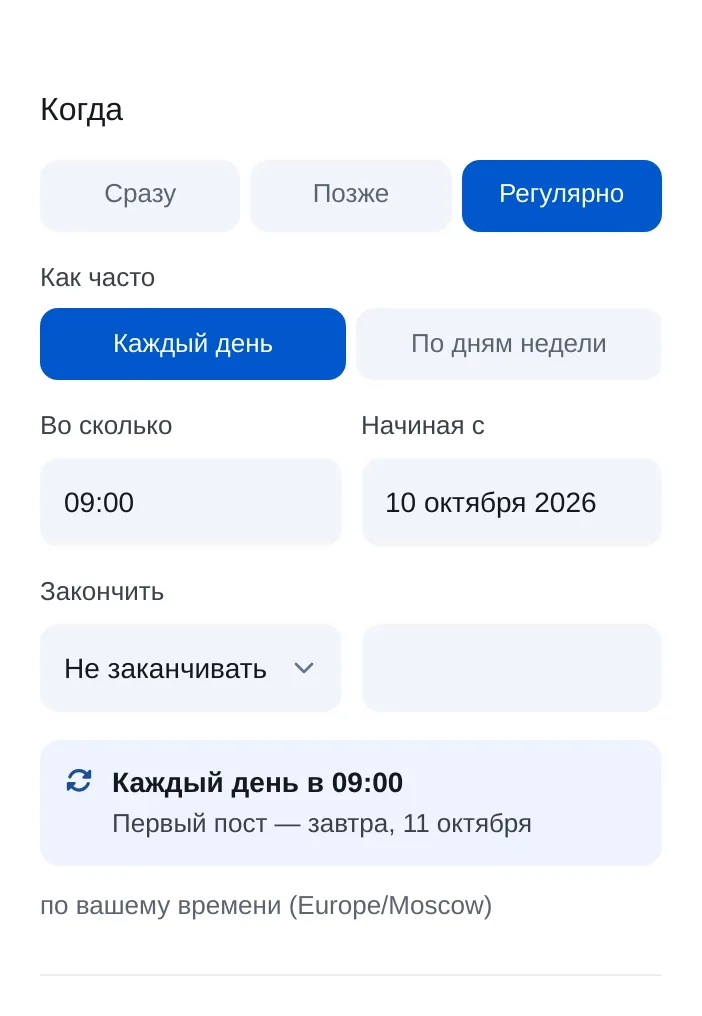 Автопостинг ВКонтакте в ЭТОЧАТБОТЕ: регулярная публикация каждый день в 09:00 по вашему времени