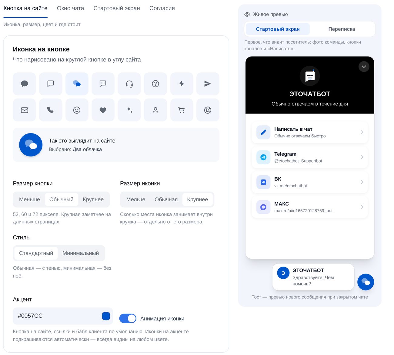 Pengaturan tombol di situs dalam ETOCHATBOT