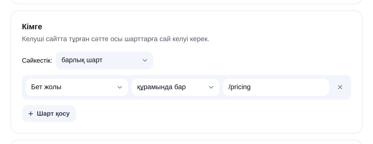 Кімге жазу — ЭТОЧАТБОТ баптау экраны