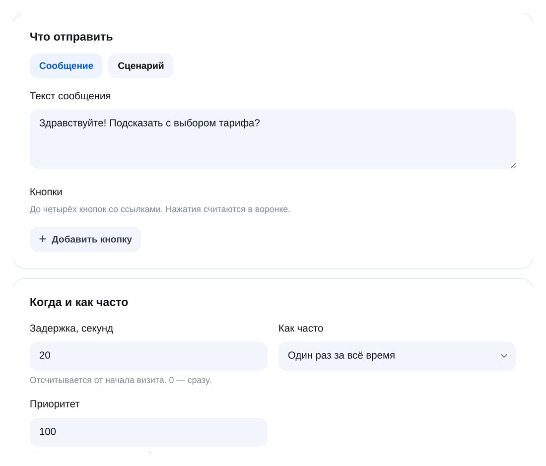 Что и когда отправить — экран настройки в ЭТОЧАТБОТ