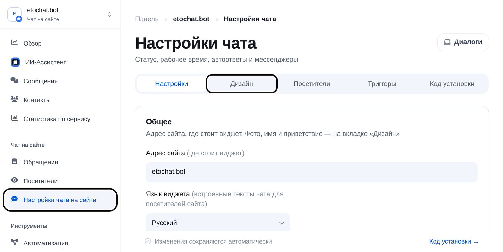 Pengaturan chat di situs dalam panel ETOCHATBOT: menu dan tab “Desain”