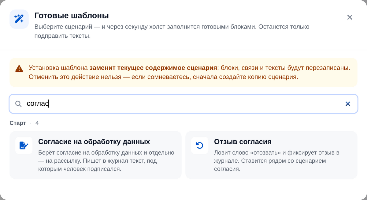 Готовые шаблоны в конструкторе: карточки «Согласие на обработку данных» и «Отзыв согласия»